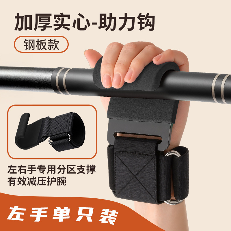 懸垂補助フック、リストガード、フィットネス懸垂、単桟、手の落下防止補助、中高年腰椎牽引ストレッチフック|undefined