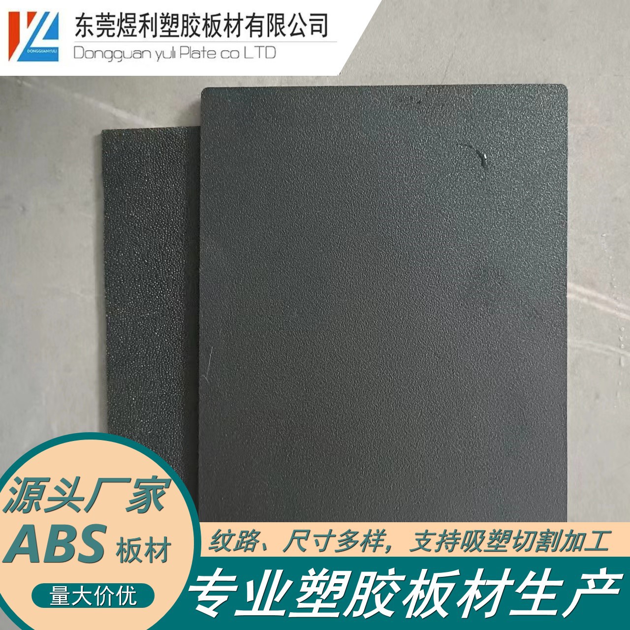 商家促销 ABS皮纹板 黑色abs磨砂板ABS片材 阻燃吸塑
