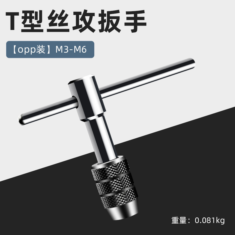 별도의 탭 렌치(m3-6용)