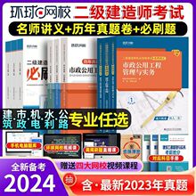 二级建造师2024年考试用书建筑市政机电水利备考资料教材真题试卷