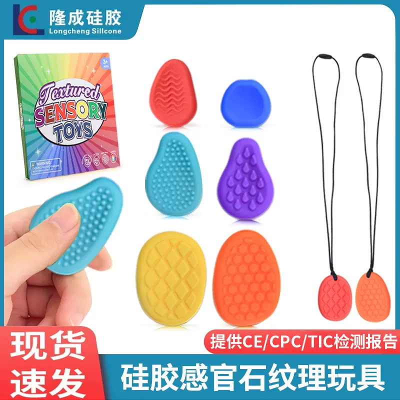 FidgetToys儿童解压玩具柔软担忧石硅胶感官石益智创意感官训练