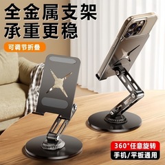 全金属三轴可折叠升降桌面手机支架平板通用旋转懒人追剧神器办公