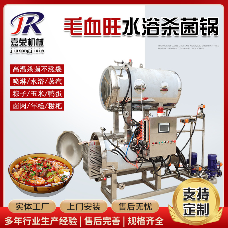 电加热水浴双层杀菌锅 牛肉干全套生产线 毛血旺高温高压灭菌设备