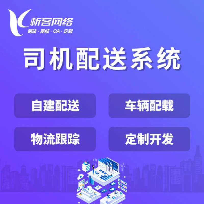 Разработка системы доставки с использованием водителей, логистическая система с ИИ для доставки в той же город, платформа для распределения заказов по городу, настройка системы управления транспортом.