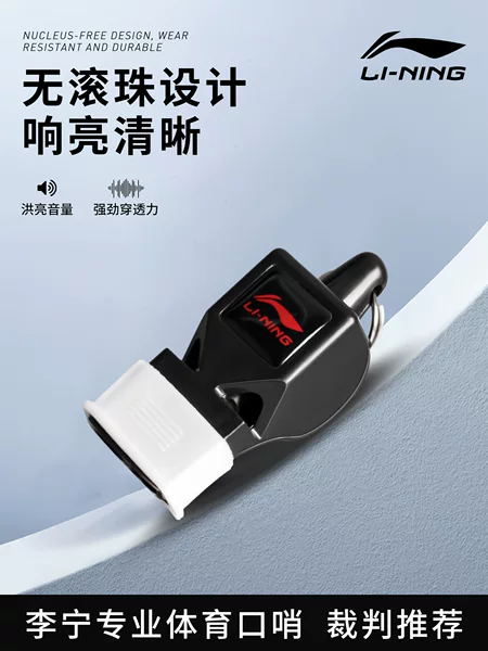 Li Ning Whistle Sports Teacher Professional Whistle Outdoor High-Pitched Basketball Referee Whistle Football Training Field Special Whistle