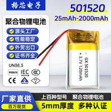 501520 500815 551145聚合物锂电池3.7V电芯加板线电池UN38.3 BIS