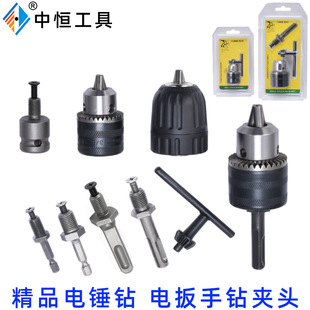 Cross-border electric drill chuck electric wrench electric drill SDS electric hammer impact drill 13mm iron clamp with key set