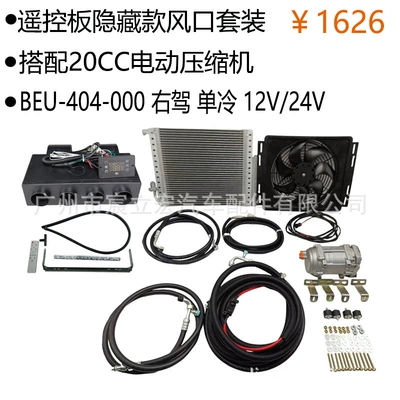Automotive air conditioning set commercial car RV van - beu-404-right-hand-drive-single-cooling-12v24v
