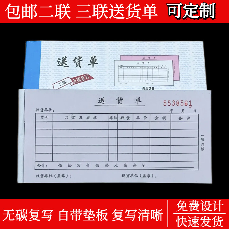 Manufacturer Wholesale Two-Part Delivery Notes, Three-Part Sales Lists, Carbonless Copy-Making Documents