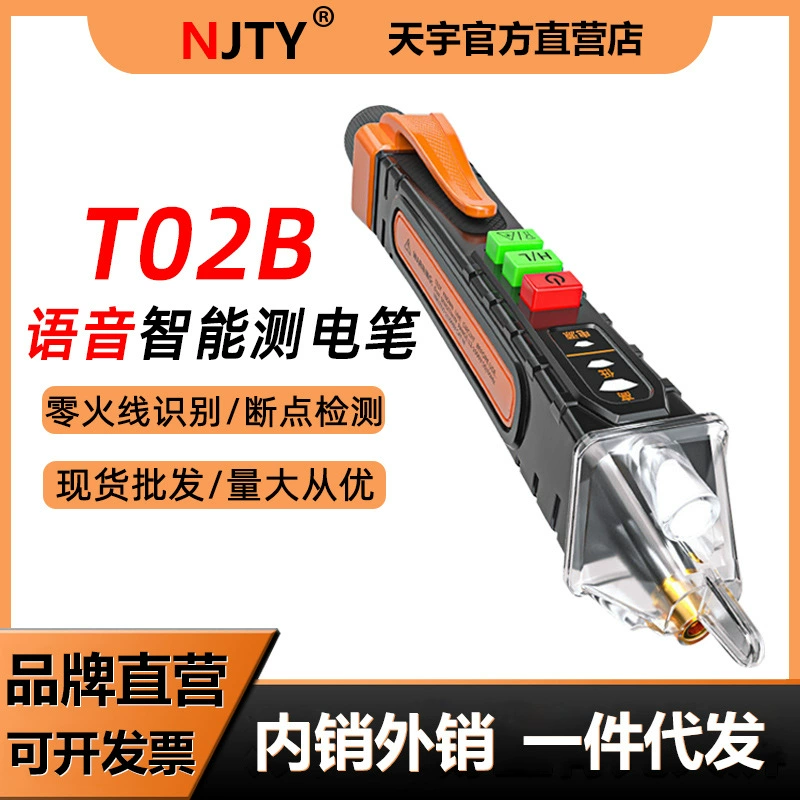 T02B интеллектуальная голосовая тестовая ручка электрик специальная многофункциональная тестовая ручка для обнаружения линии точка останова Индукционная электрическая ручка для дома