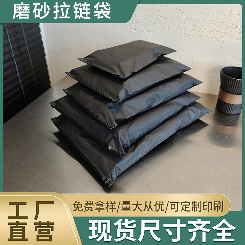 黒つや消し CPE ジッパーバッグ衣類遮光不透明ビニール袋プライベート製品密封袋包装袋|undefined