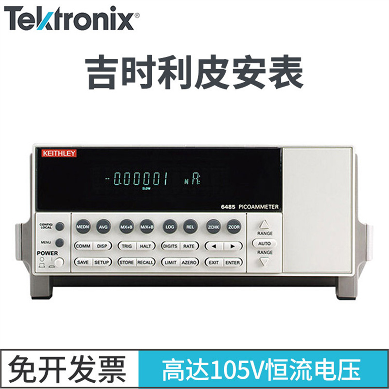 泰克吉时利五位半皮安表6485 6487 6482Keithley电压源泰克授权商