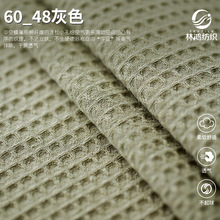 厂家批发华夫格面料童装家纺睡衣浴袍用纯棉布料柔软透气吸水布料