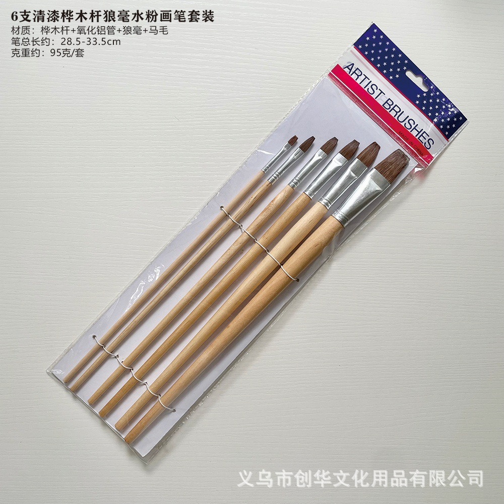 源头直供优质清漆桦木杆狼毫毛头水粉画笔6支套美术绘画笔刷排笔