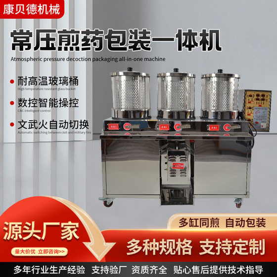 in stock supply normal pressure single cylinder medicine decocting packaging machine automatic medicine boiling machine normal pressure medicine decocting packaging integrated machine