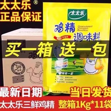 太太乐鸡精1000g*10袋整箱装三鲜鸡精煲汤炒菜火锅增鲜调味料发批