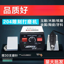 牙机204雕刻机世新蜜蜡木工橄榄核雕玉石雕刻机电子小型打磨机