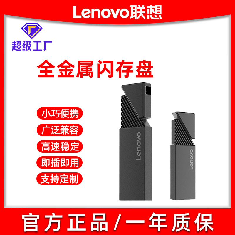 联想高速U盘迷你便携移动USB3.2手机存储优盘婚庆礼品刻字电脑u盘