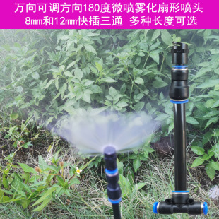 Automatic watering machine Fan nozzle 180 degrees 12mm quick plug tee universal adjustable cooling spray nozzle watering flowers