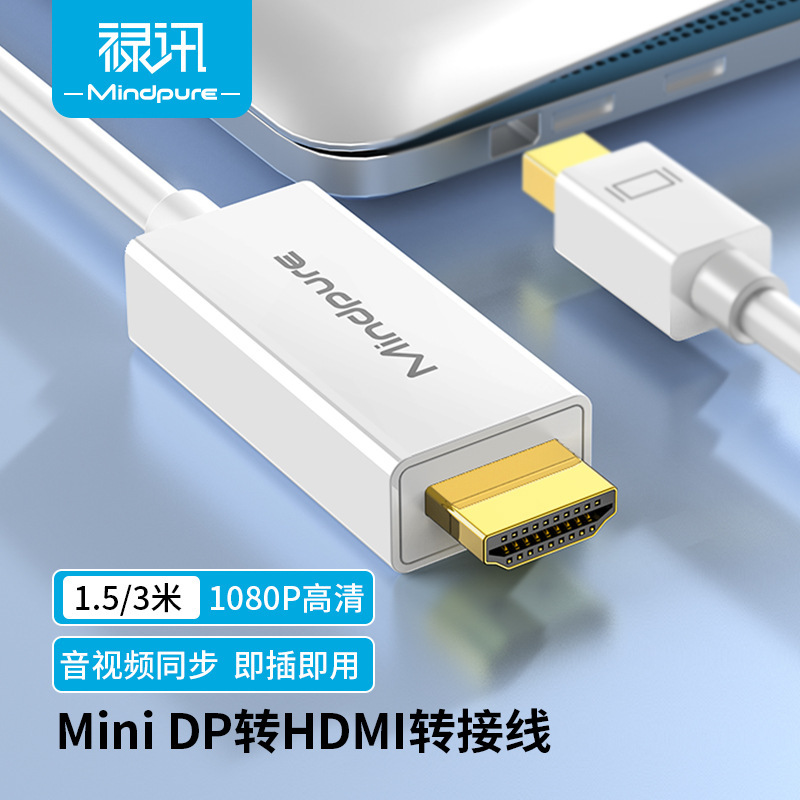 mini dp转hdmi线4K转接线 dp to hdmi电脑电视电视线镀金接口
