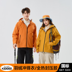全热封压胶羽绒冲锋衣女三合一两件套男女时尚户外硬壳保暖登山服