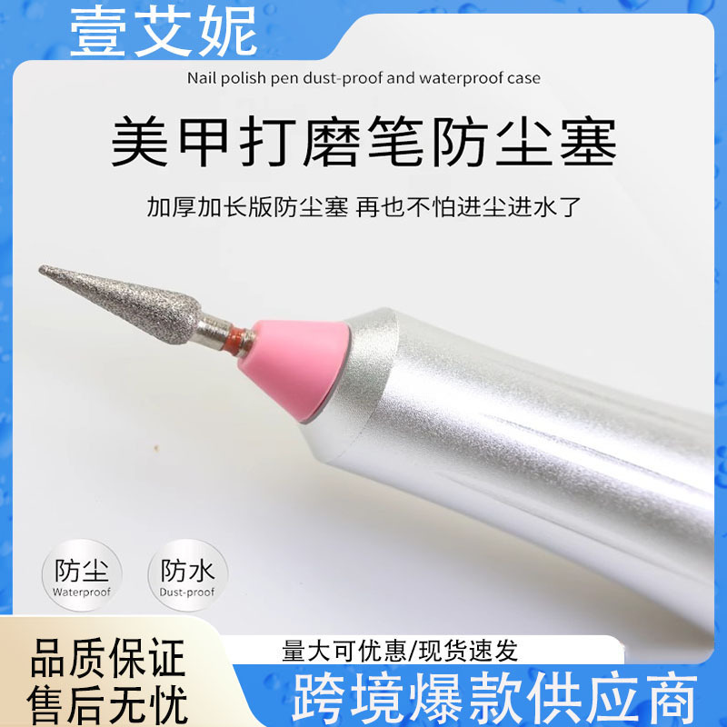 Nail Polisher Pen Dust-Proof Plug Pink Dust-Proof and Waterproof Cap Extends the Life of the Polisher Nail Salon Special Tool