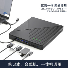 七合一多功能外置光驱笔记本台式机CD DVD光盘读取器移动外接光驱