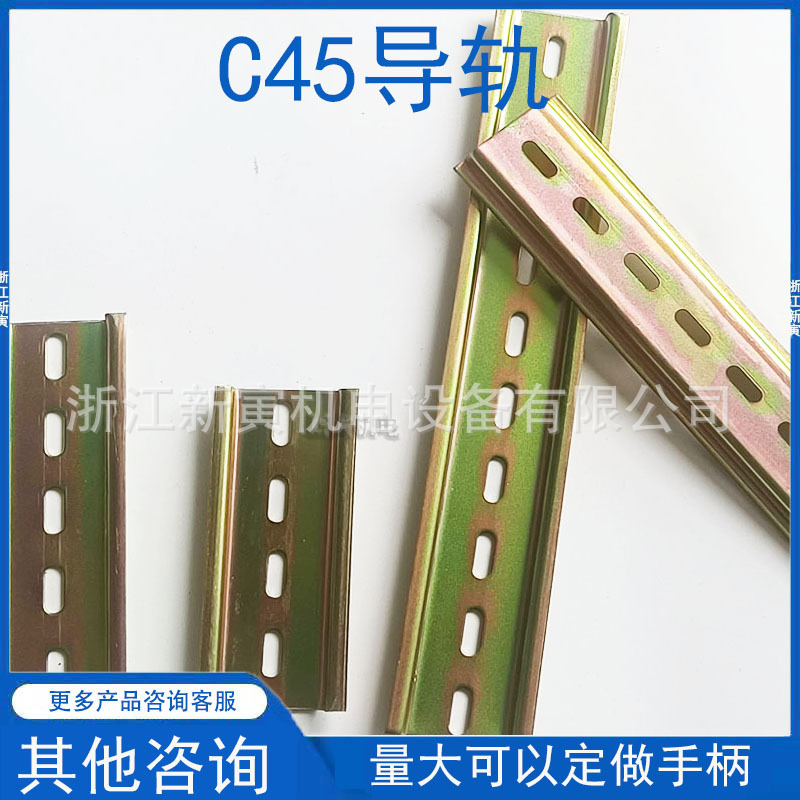 C45导轨安装空气开关断路器铁1米长裁剪5/8/10/15/20cm短国标卡轨