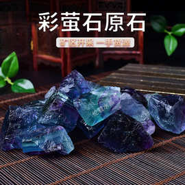 天然彩萤石原石  水晶原石 香薰石扩香石 萤石水晶摆件 装饰石