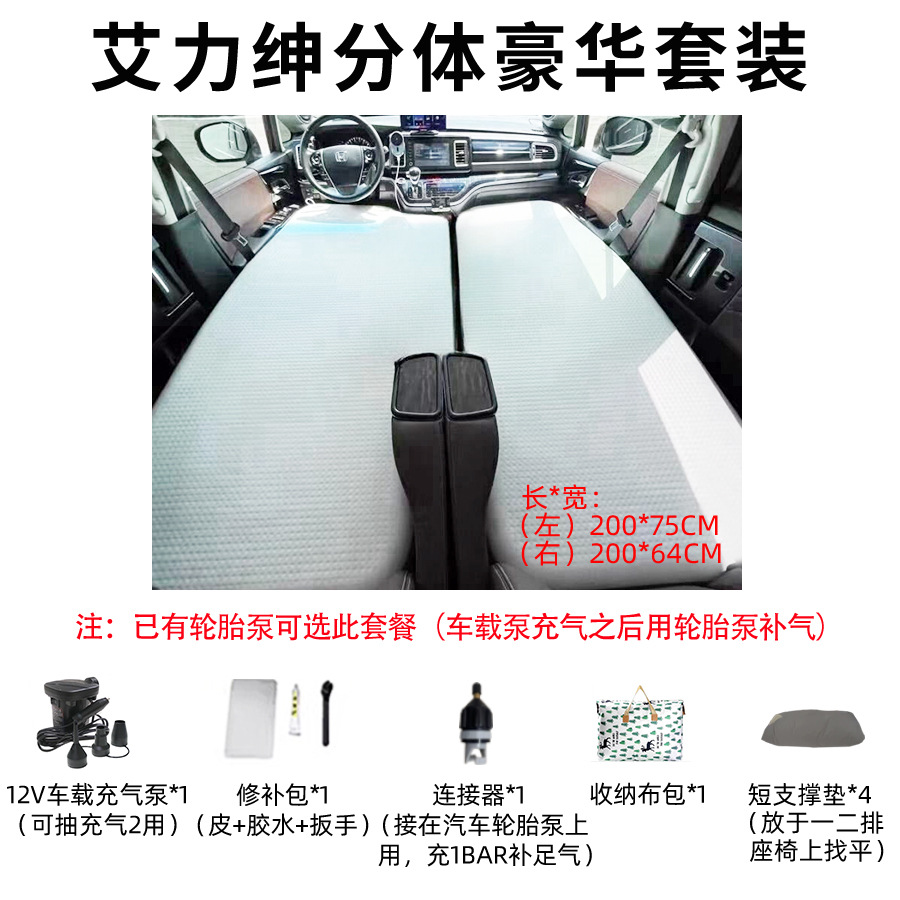 Bed Mattress | Honda Vehicle-mounted inflatable bed - elysion-newold-universal-split-deluxe-package