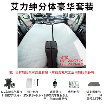 Brushed Car Inflatable Mattress | Vehicle-mounted inflatable bed - ailishen-newold-model-universal-split-luxury-package