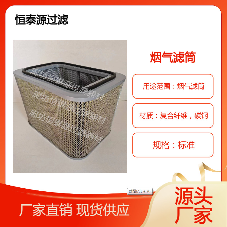 P031658-016-340烟气油雾滤筒 P031726筒式除尘器长方形气液滤芯