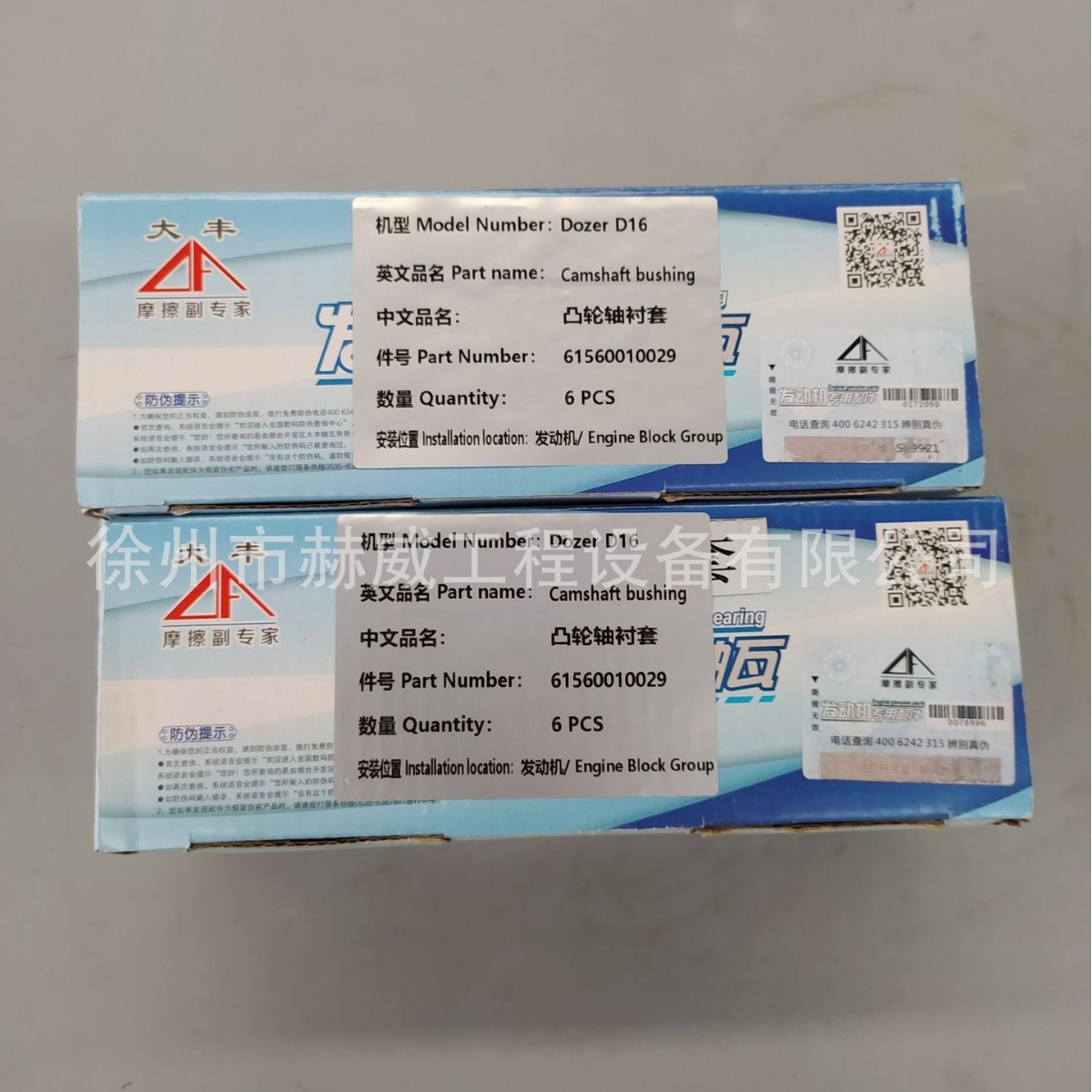 山推推土机  D16/发动机/ /凸轮轴衬套61560010029现货