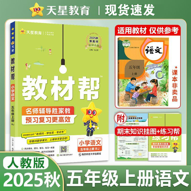 25秋小学教材帮语文数学英语1-6年级上册人教青岛外研版同步讲解|undefined
