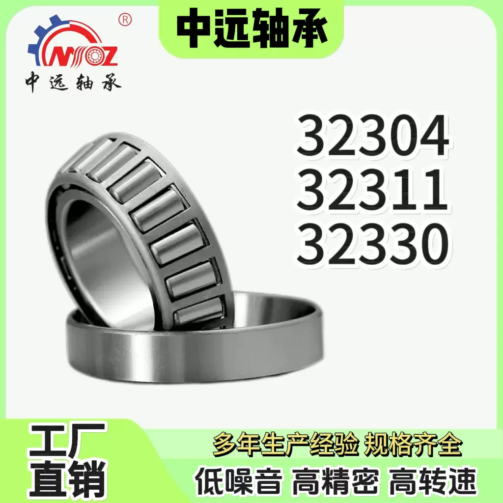 圆锥滚子轴承 工厂直销 32304-32330 全系列 圆锥滚子轴承