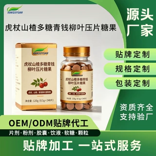 定制虎杖山楂多糖青钱柳叶压片糖果OEM 贴牌代加工  源头工厂