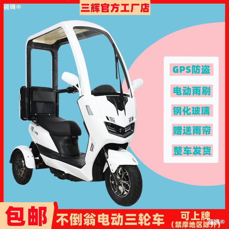 Three-hui new pattern Electric Tricycle Tumbler Shuttle children Take-out food Electric vehicle adult Three Scooter