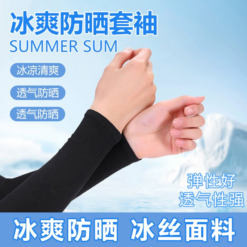 Открытый солнцезащитный крем ледяные рукава летние мужчины и женщины