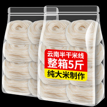 正宗过桥米线云南特产蒙自建水半干米线粗细米粉真空袋装小锅米线