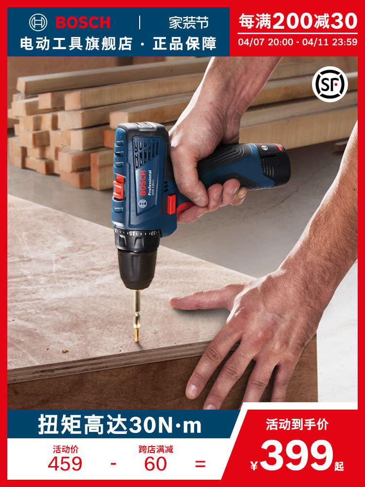 博世电钻手电钻充电式手抢钻锂电12V电动工具螺丝刀手电钻GSR120