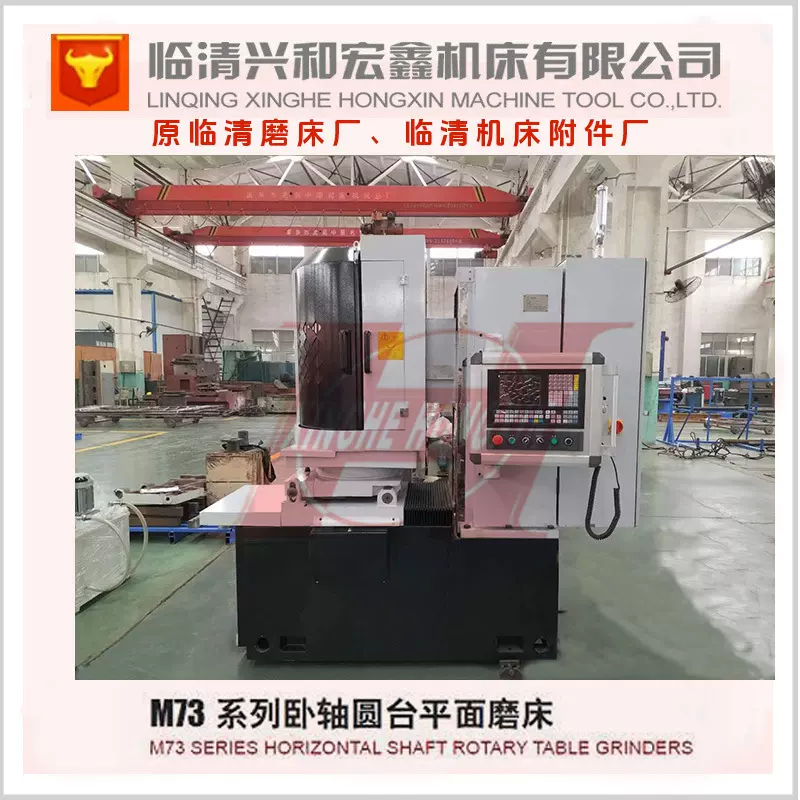 数控卧轴圆台平面磨床M7340