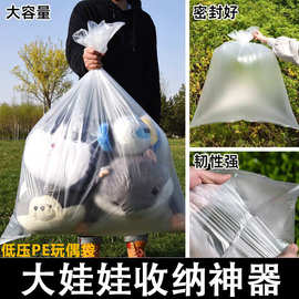 玩偶包装袋批发低压加厚大号防尘防潮薄膜袋毛绒玩具收纳塑料pe袋