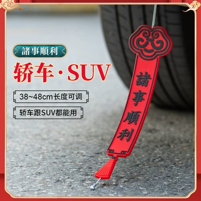 Other Automotive Safety Supplies with New Year festive - universal-static-strap-with-lanyard-everything-goes-well