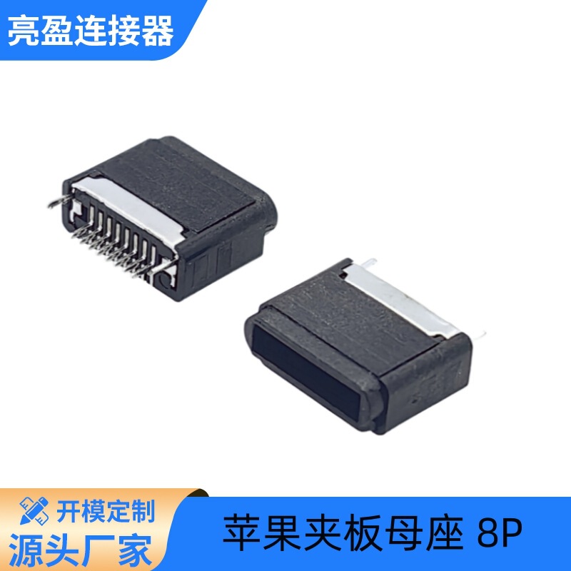 USB connector Apple female base 8p full plastic plywood vertical plug-in straight foot/curved foot earphone socket USB connector Apple female base 8p full plastic plywood vertical plug-in straight foot/curved foot earphone socket