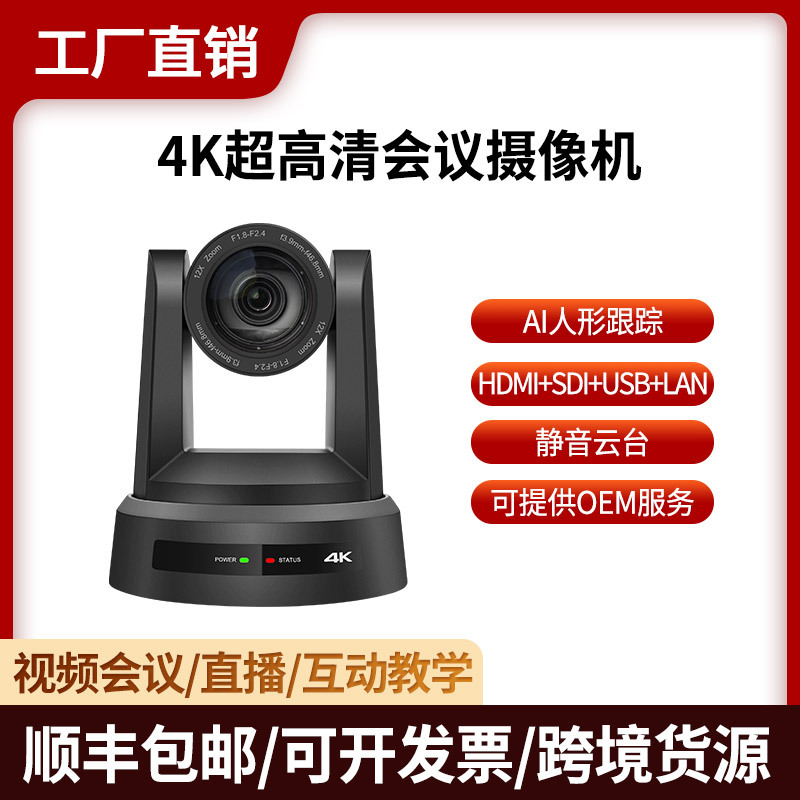 Shenghua Shentong SH-HD690 4K ultra HD video conference camera AI intelligent human body tracking camera