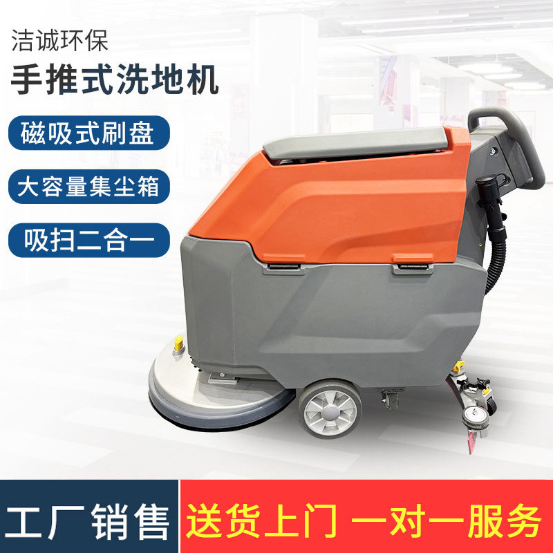 手推洗地机工厂车间室内地面清洗车油污洗地机C-53手推式洗地机