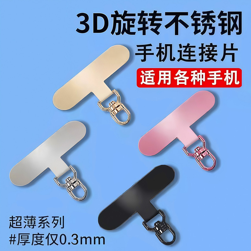 3D Rotating Metal Connecting Piece Mobile Phone Case Lanyard Ultra-Thin Clip Gasket Mobile Phone Case Hook Anti-Lost Strong and Durable