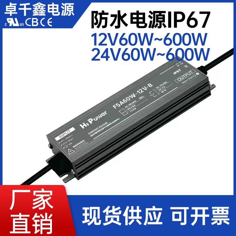 12V24V防水电源12V60W100W150W200W300W400W500W600W驱动电源IP67