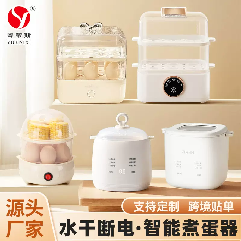 迷你小型可预约定时早餐煮鸡蛋煮蛋器自动断电全自动多功能蒸蛋器