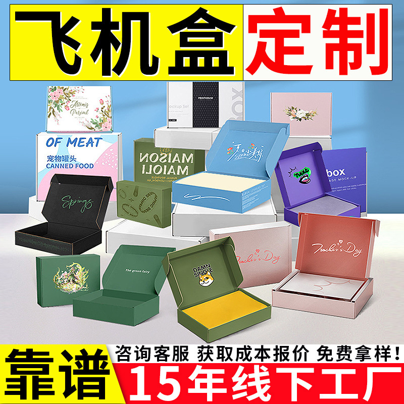 印刷厂双面彩色飞机盒定制瓦楞盒撕拉彩盒定做特硬拉链包装盒定制